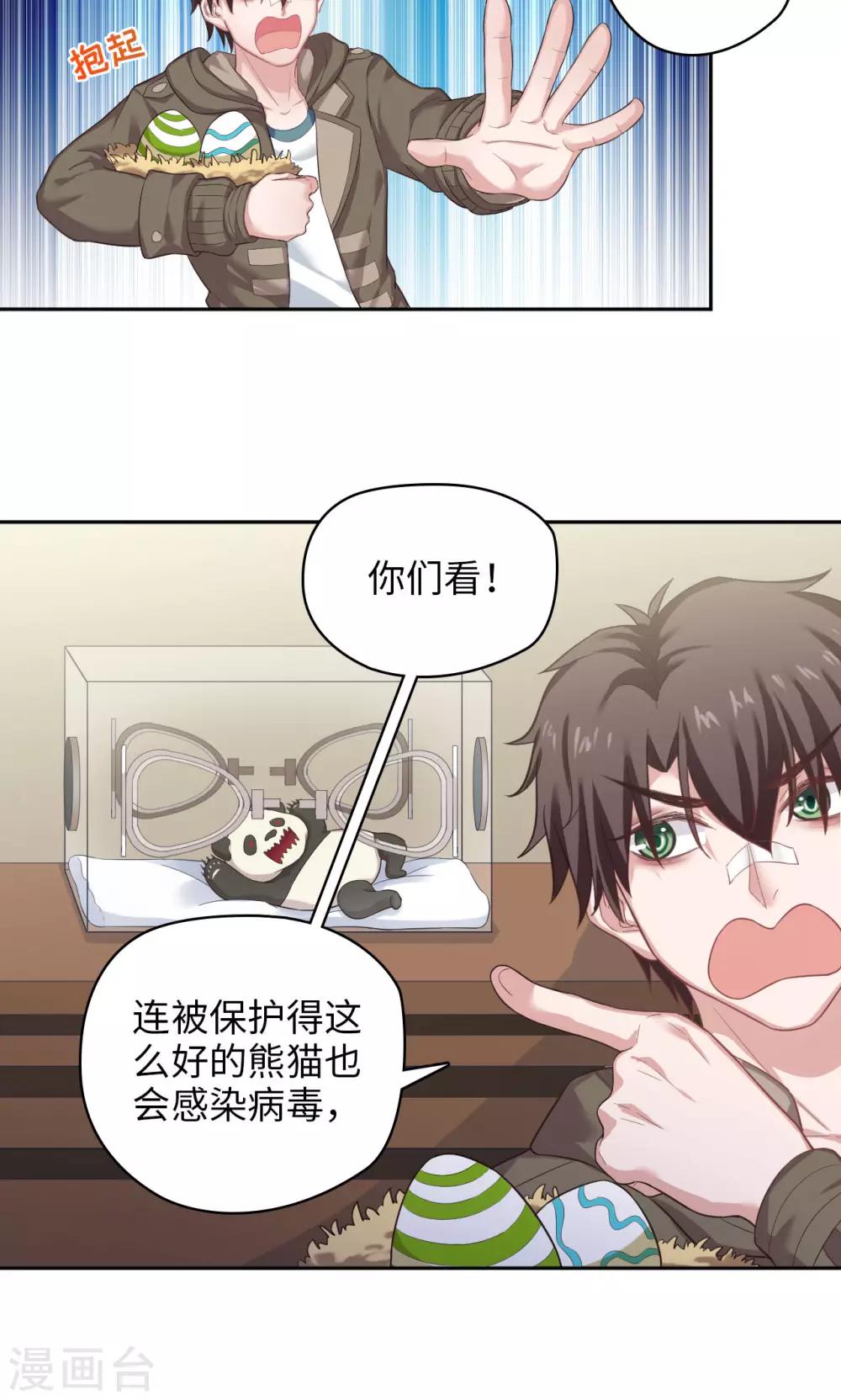 《末日超神激动队》第29话 蛋蛋忧桑 第5页