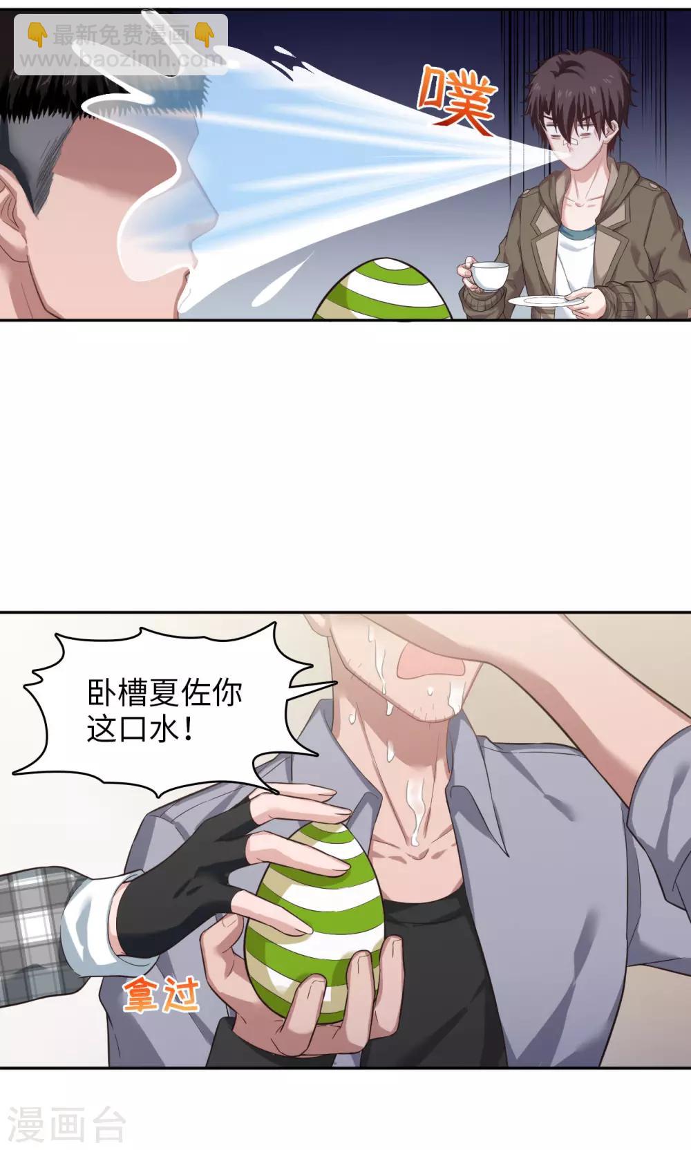 《末日超神激动队》第29话 蛋蛋忧桑 第9页