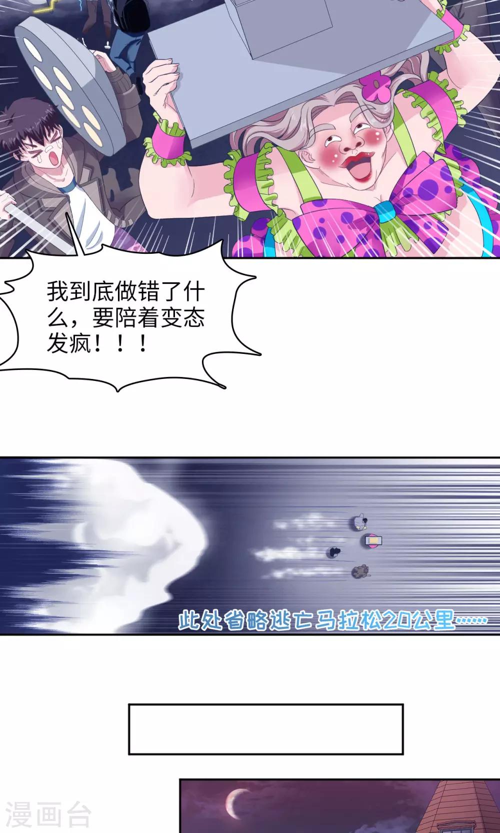 《末日超神激动队》第32话 医院惊魂 第11页