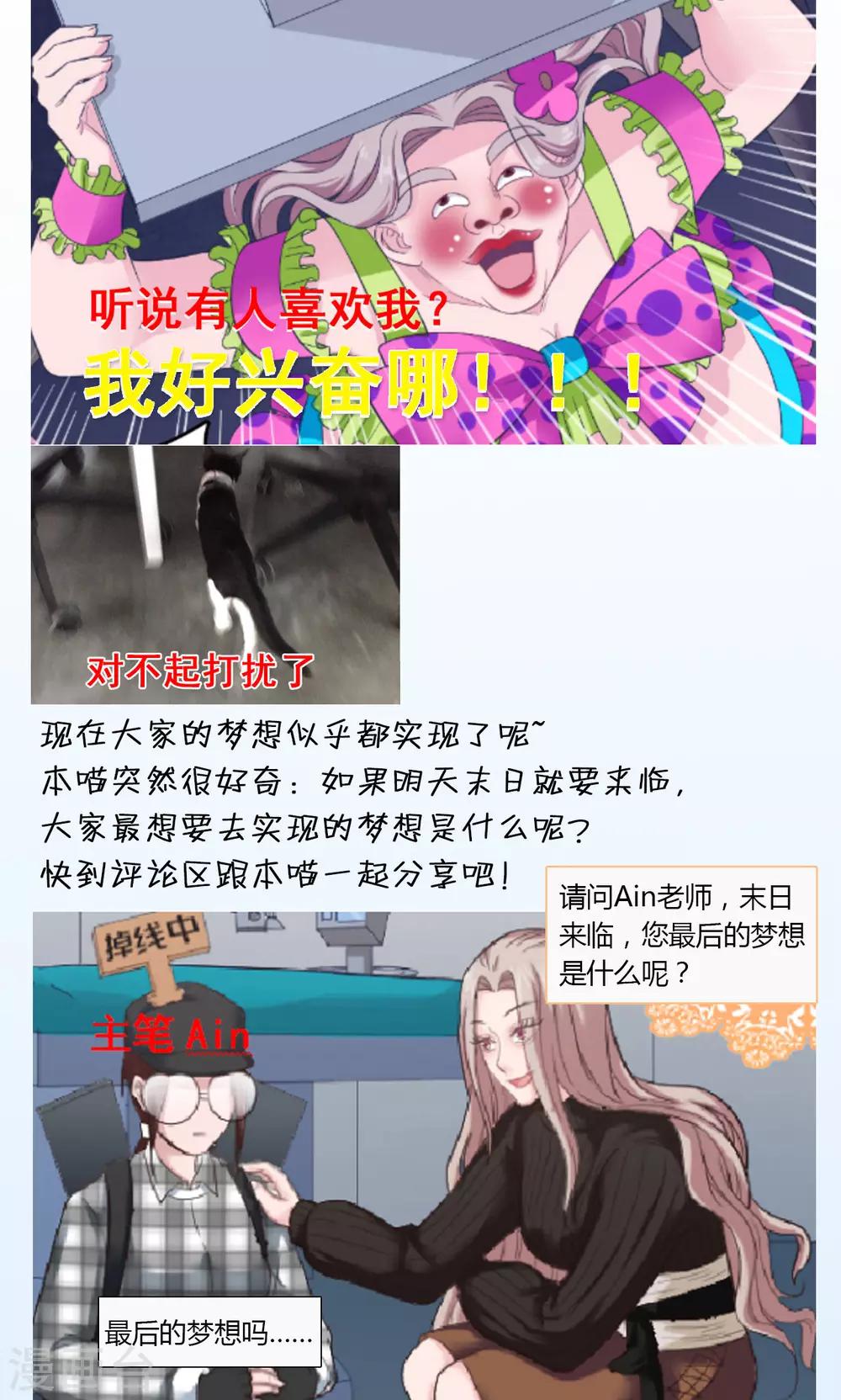 《末日超神激动队》第32话 医院惊魂 第16页