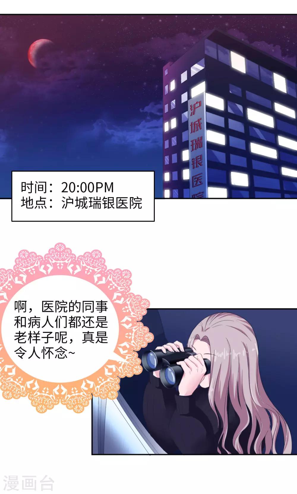 《末日超神激动队》第32话 医院惊魂 第2页