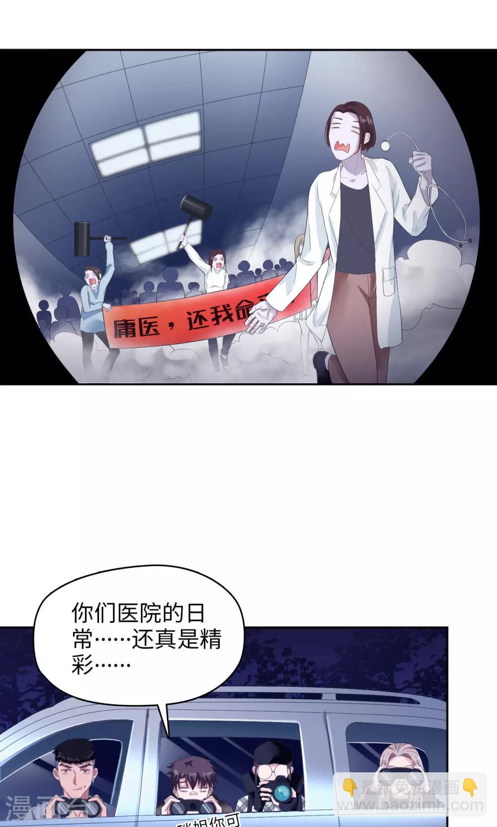 《末日超神激动队》第32话 医院惊魂 第5页