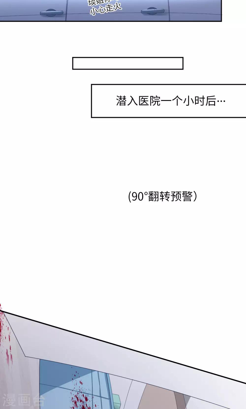 《末日超神激动队》第32话 医院惊魂 第6页