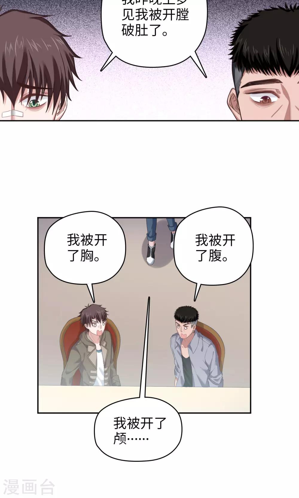《末日超神激动队》第30话 命运的X 第14页