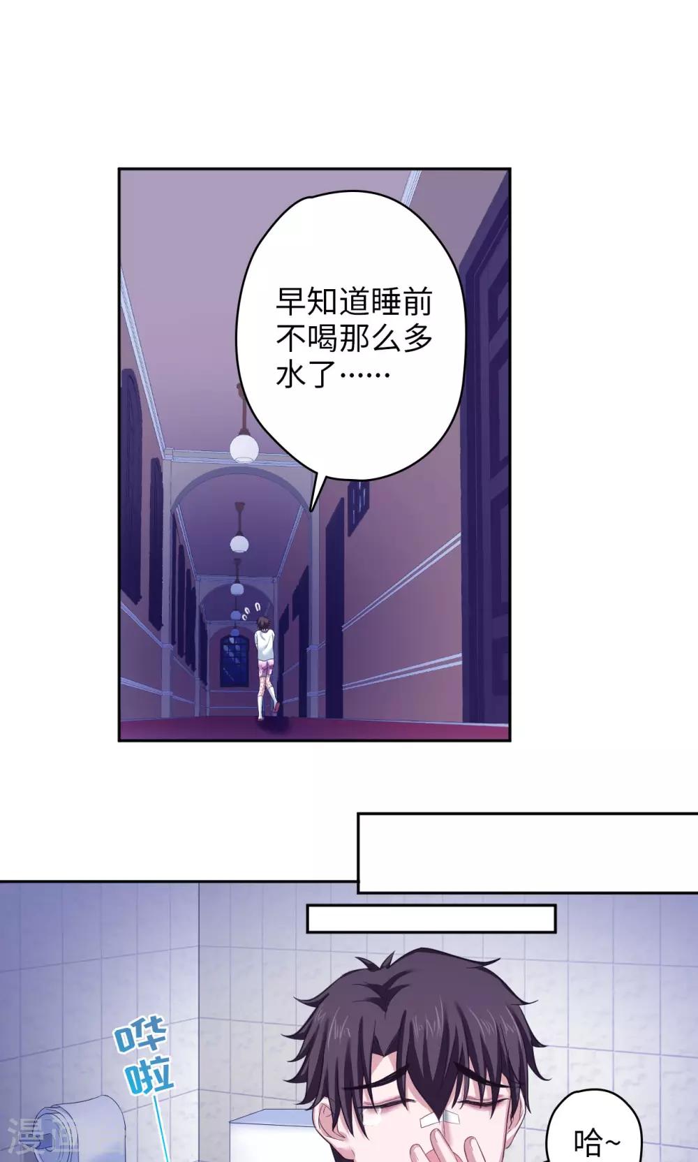《末日超神激动队》第30话 命运的X 第4页