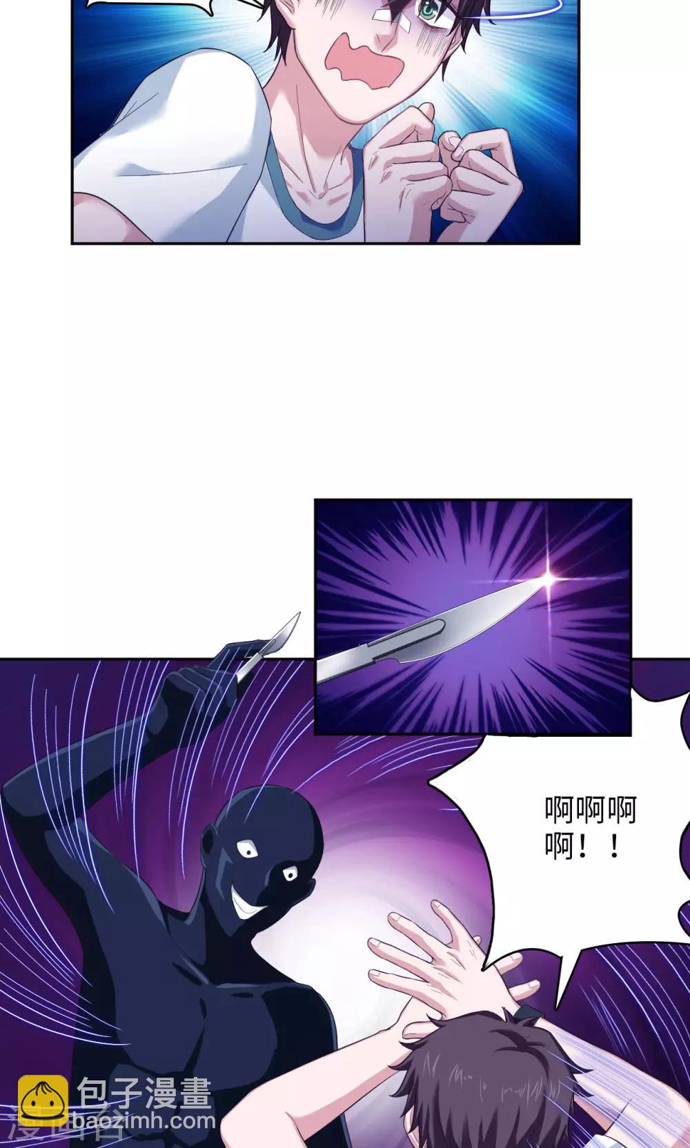 《末日超神激动队》第30话 命运的X 第6页