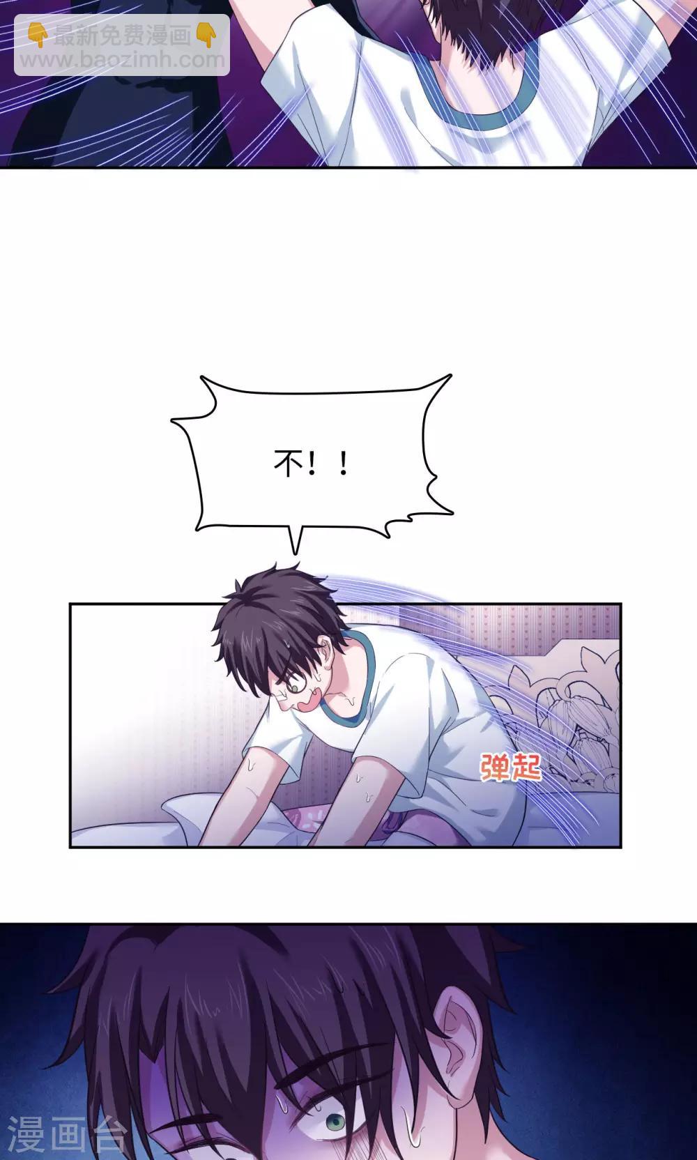 《末日超神激动队》第30话 命运的X 第7页
