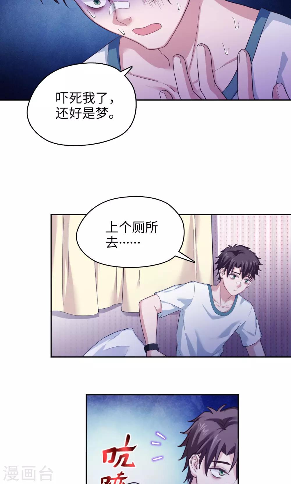 《末日超神激动队》第30话 命运的X 第8页