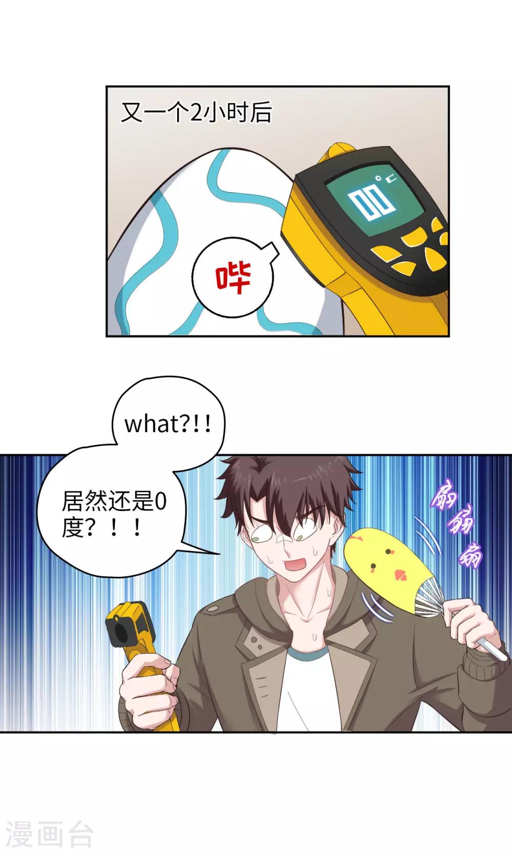 《末日超神激动队》第33话 冰与火之蛋 第10页