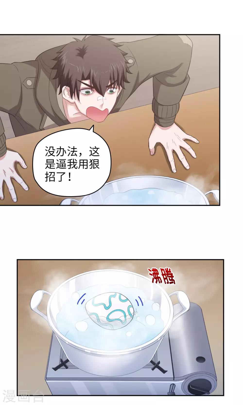 《末日超神激动队》第33话 冰与火之蛋 第11页