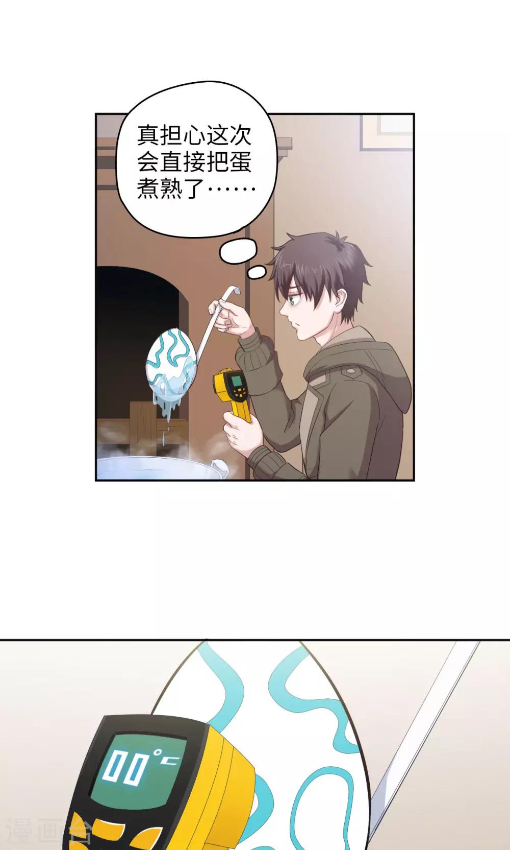 《末日超神激动队》第33话 冰与火之蛋 第12页