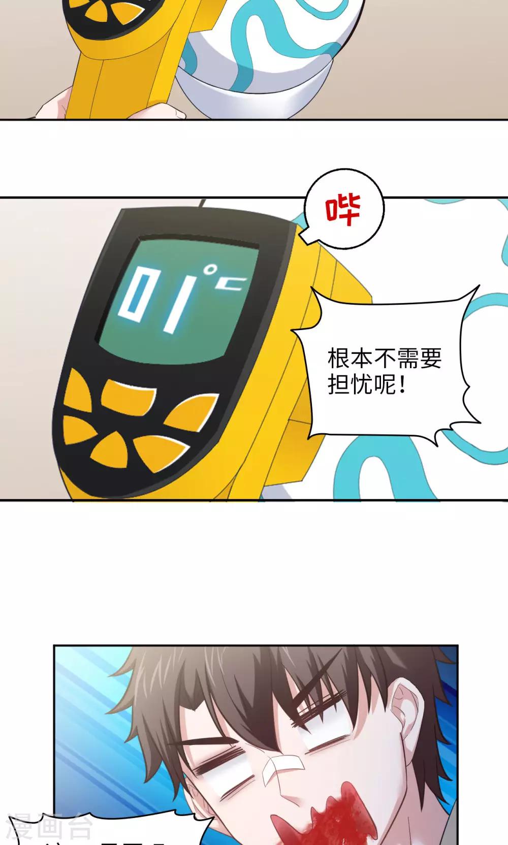 《末日超神激动队》第33话 冰与火之蛋 第13页