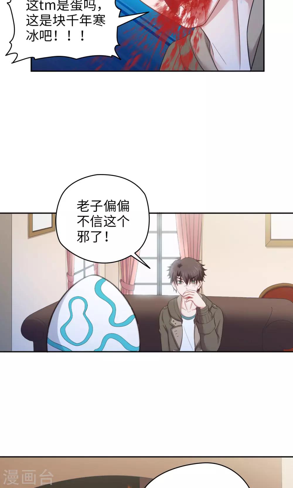 《末日超神激动队》第33话 冰与火之蛋 第14页