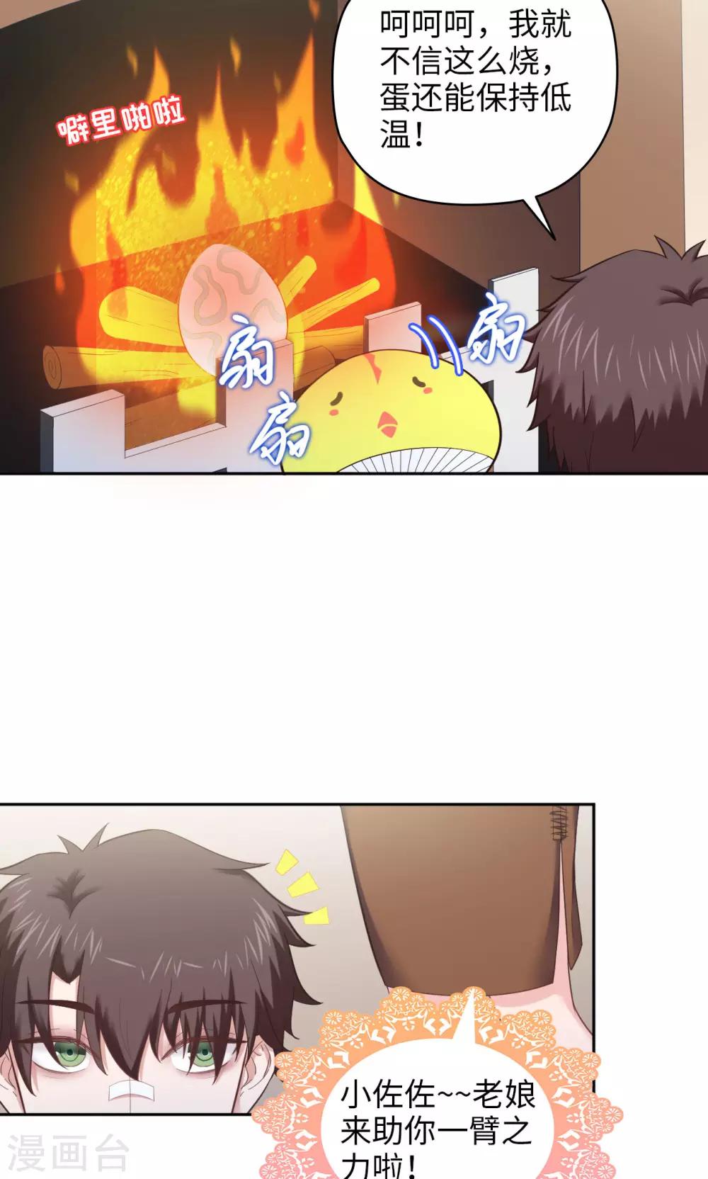 《末日超神激动队》第33话 冰与火之蛋 第15页