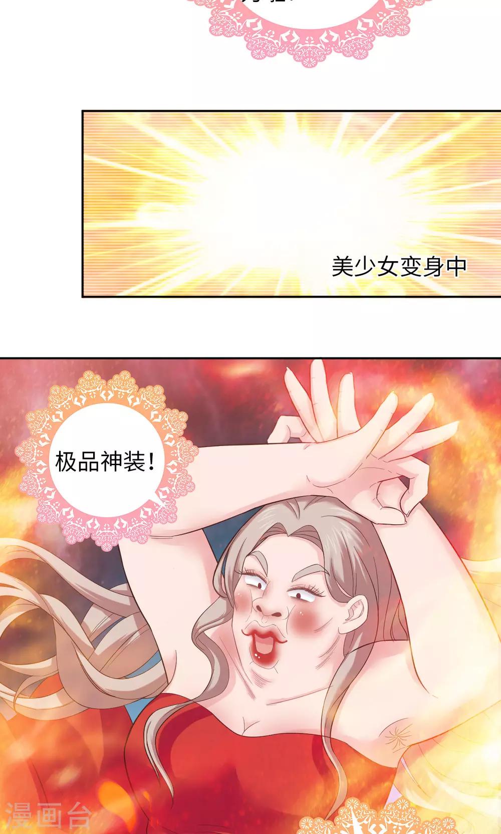 《末日超神激动队》第33话 冰与火之蛋 第16页