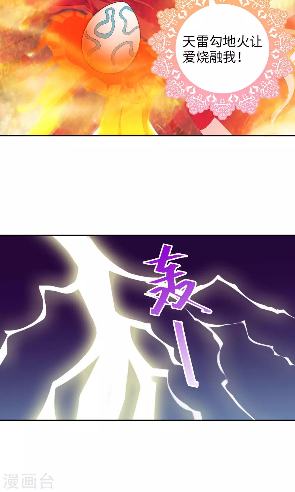 《末日超神激动队》第33话 冰与火之蛋 第17页