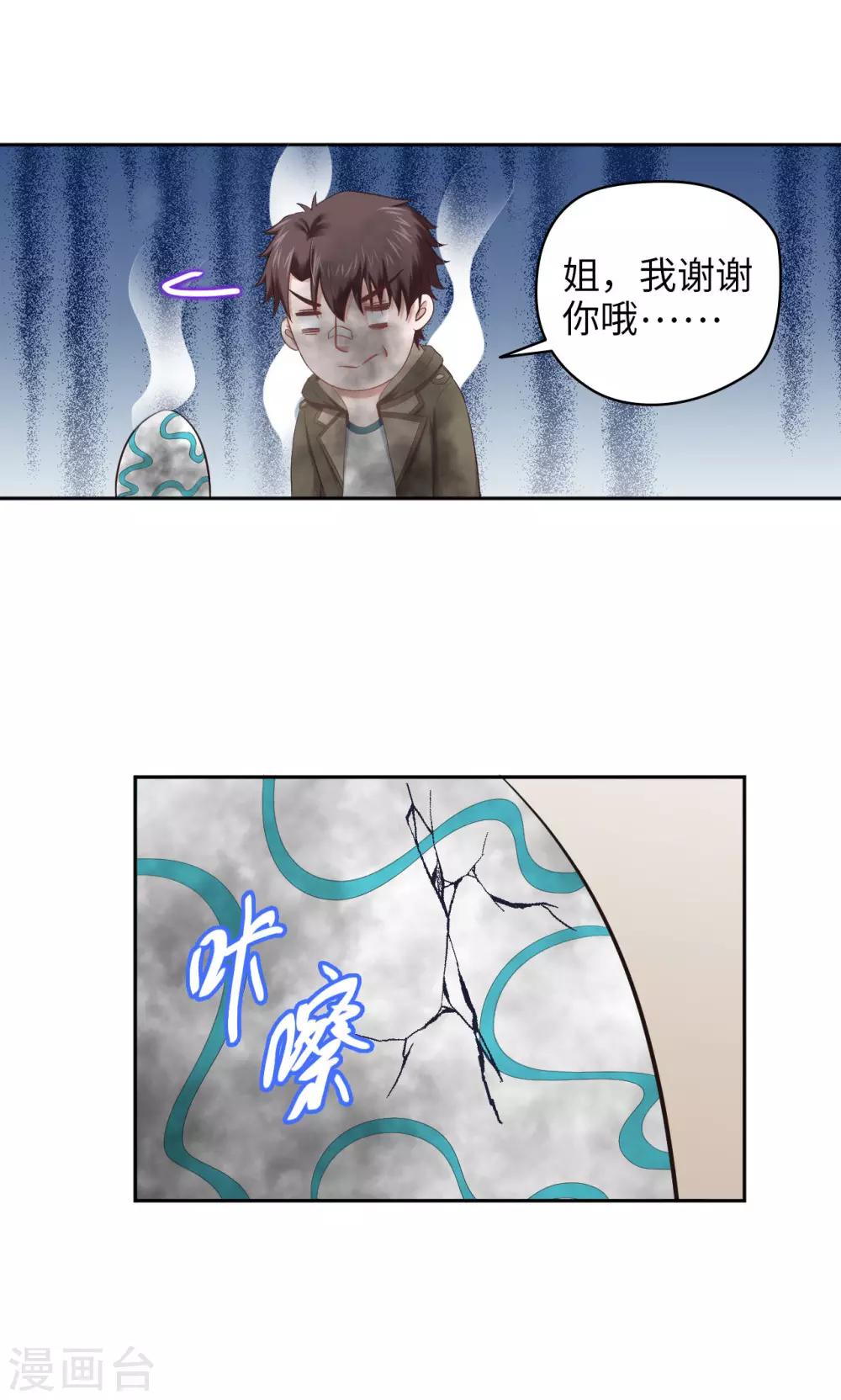 《末日超神激动队》第33话 冰与火之蛋 第18页