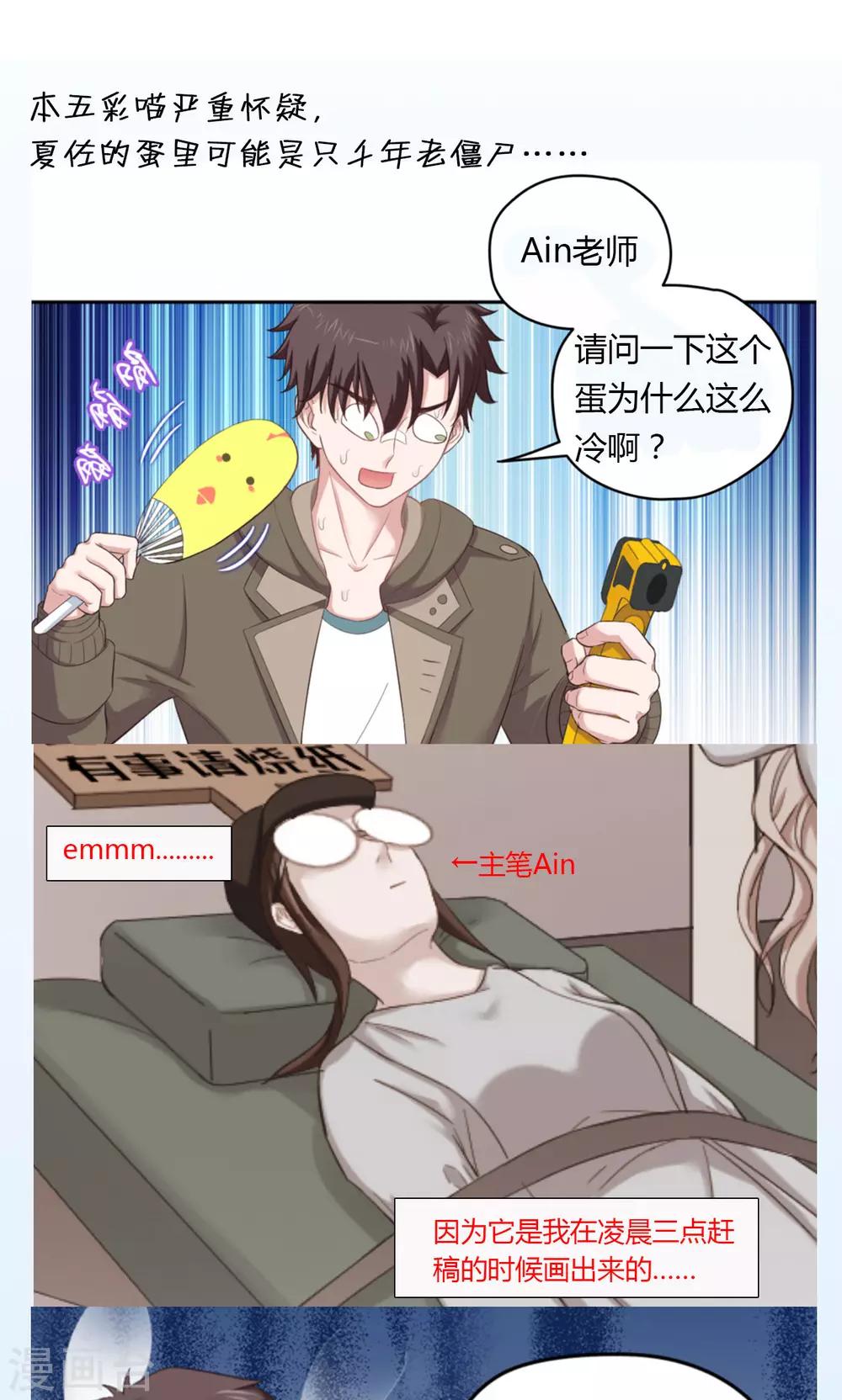 《末日超神激动队》第33话 冰与火之蛋 第19页