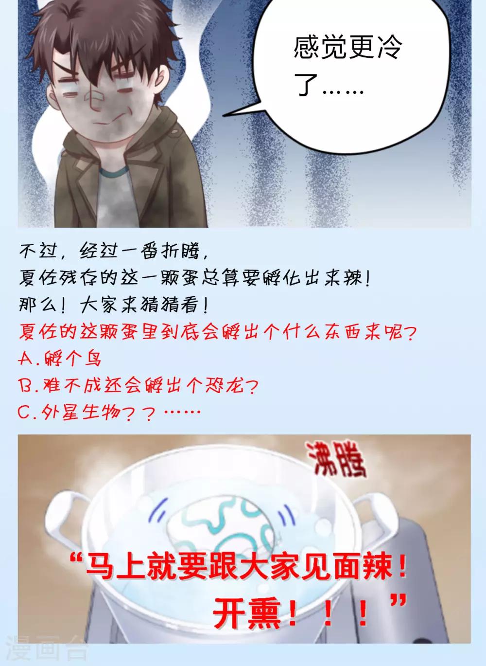 《末日超神激动队》第33话 冰与火之蛋 第20页