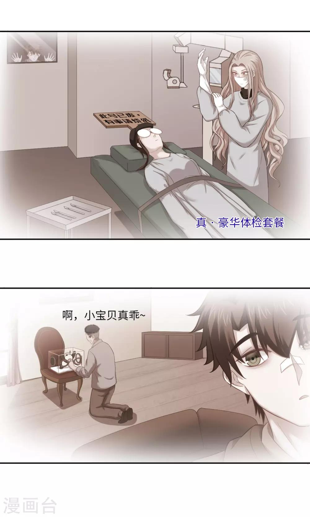 《末日超神激动队》第33话 冰与火之蛋 第2页