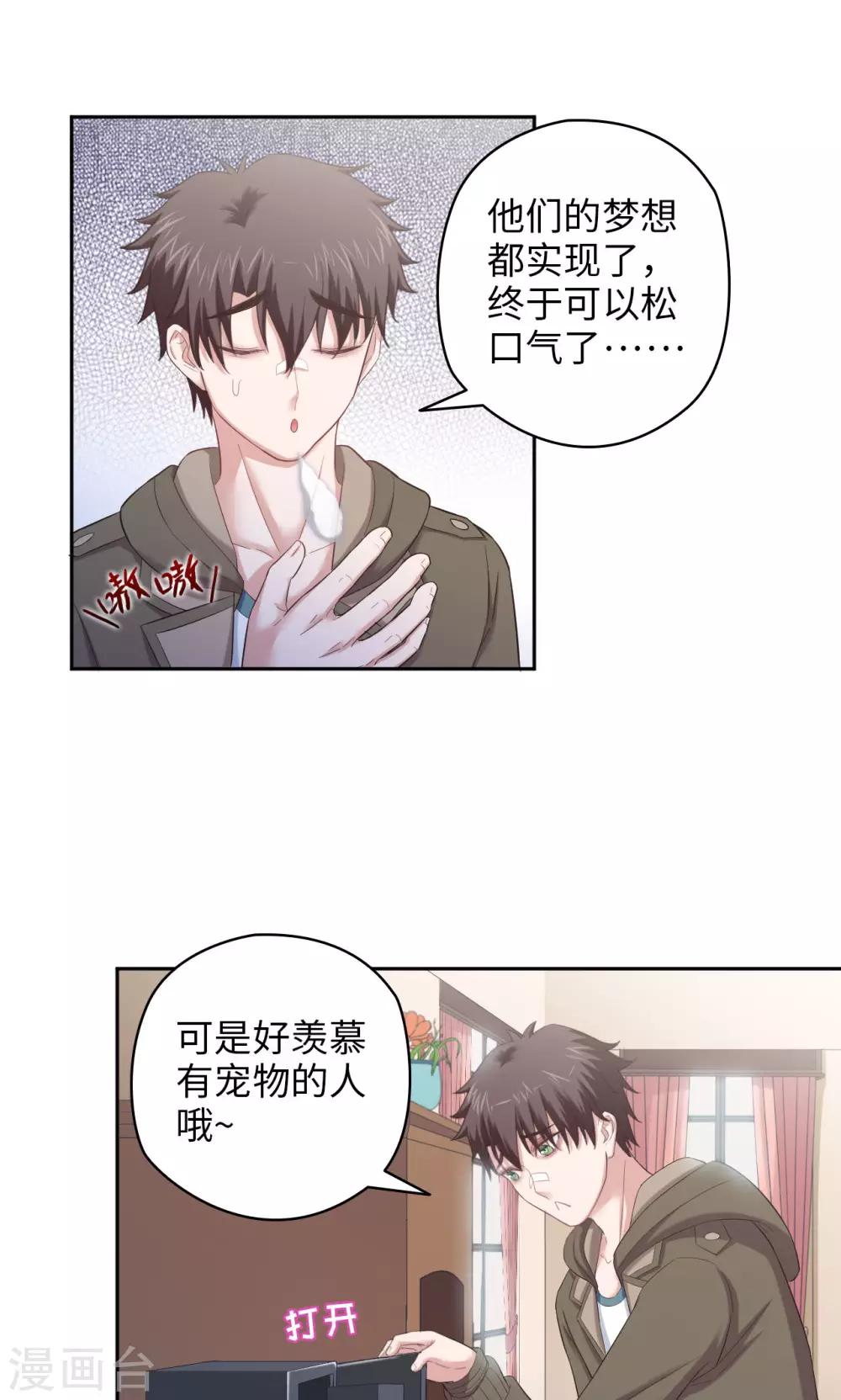 《末日超神激动队》第33话 冰与火之蛋 第3页