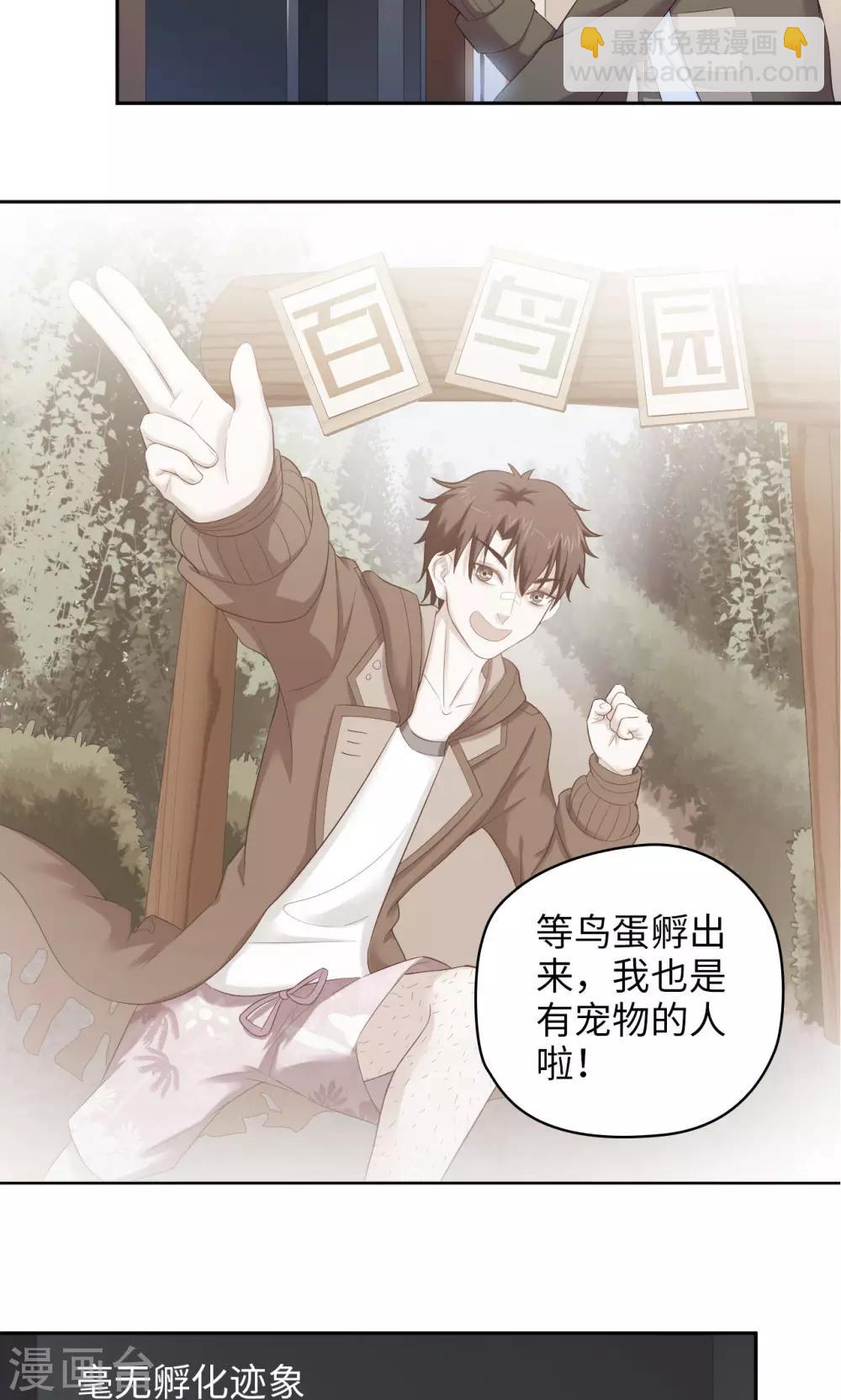 《末日超神激动队》第33话 冰与火之蛋 第4页