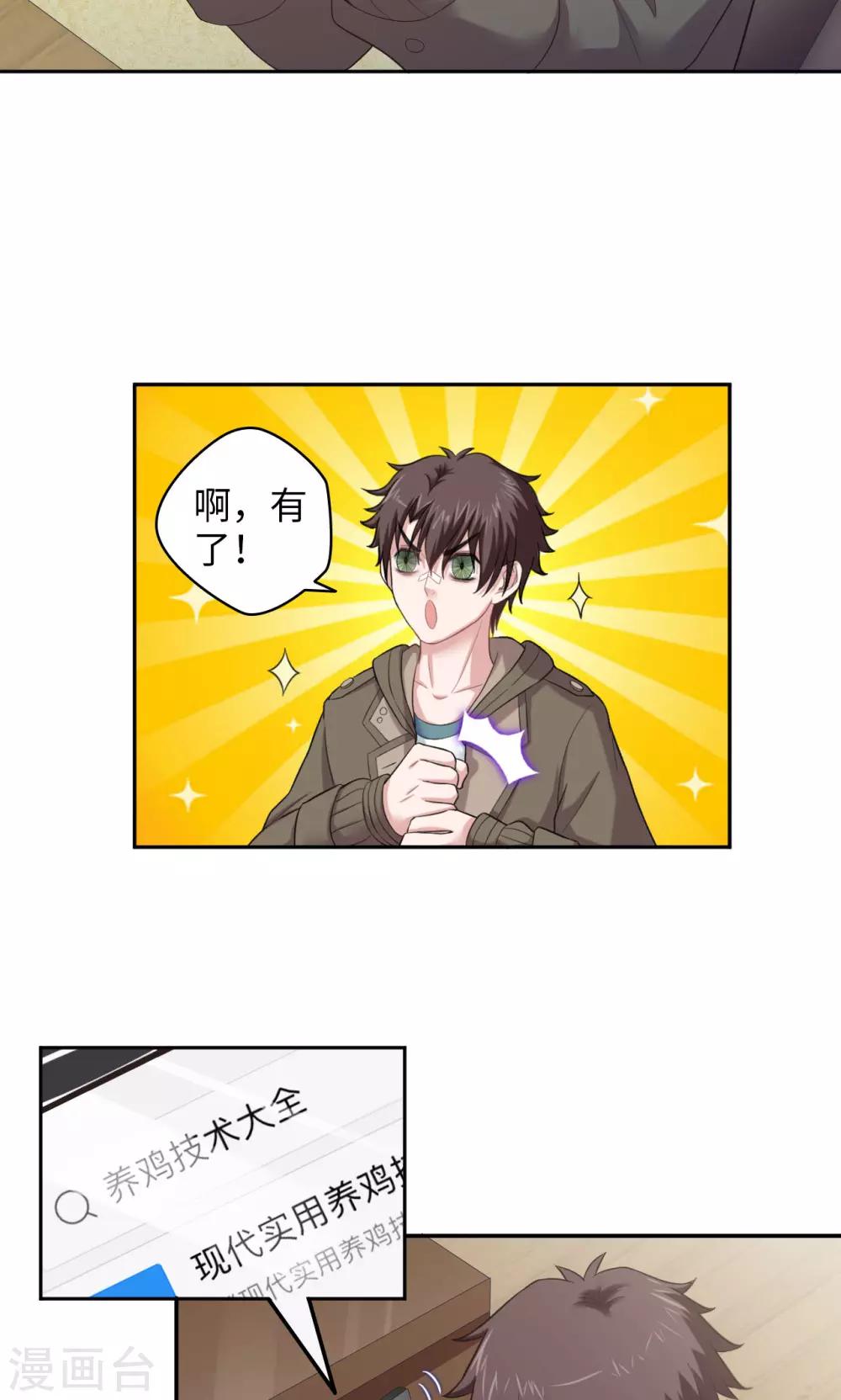 《末日超神激动队》第33话 冰与火之蛋 第6页