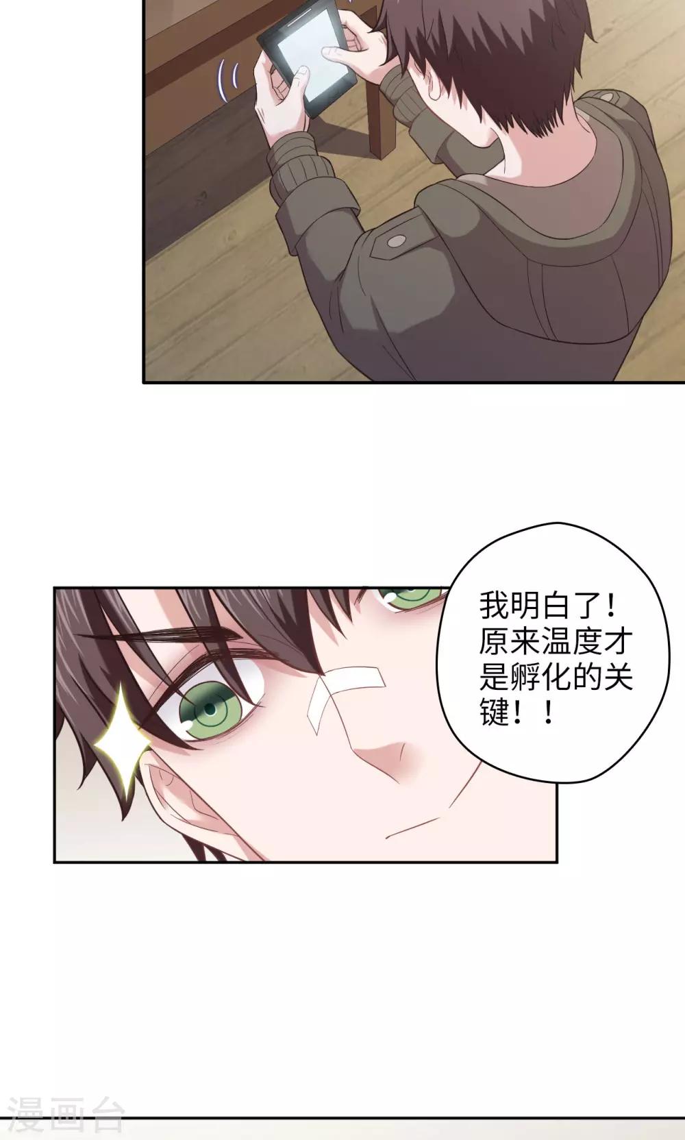 《末日超神激动队》第33话 冰与火之蛋 第7页