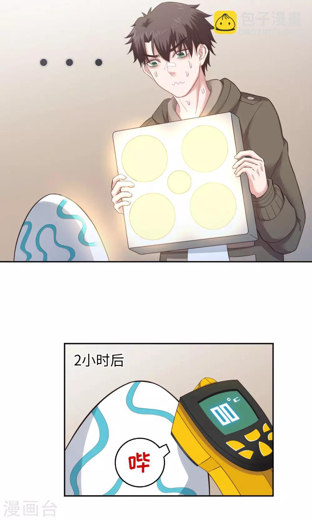 《末日超神激动队》第33话 冰与火之蛋 第8页