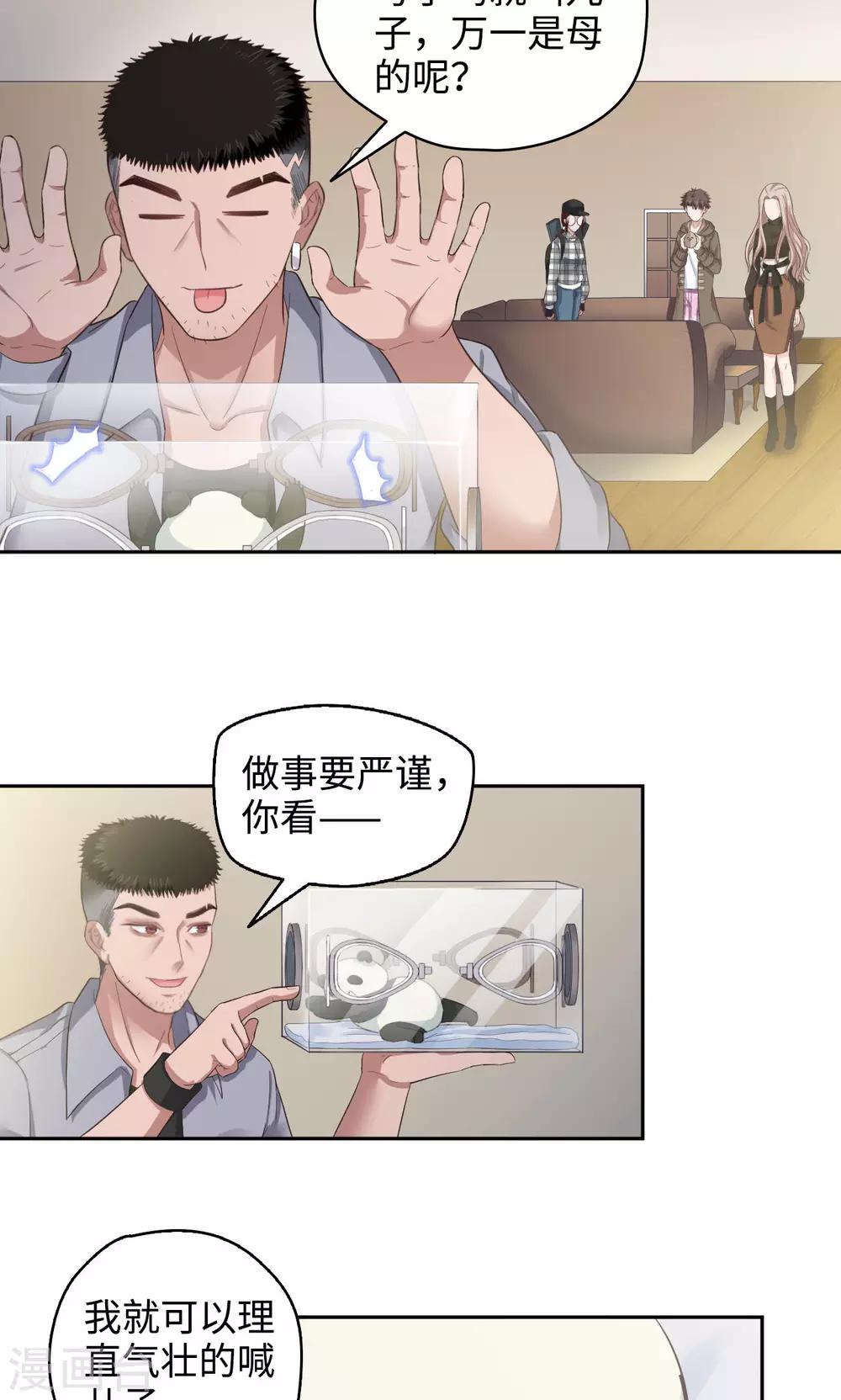 《末日超神激动队》第34话话 新生命到来 第10页