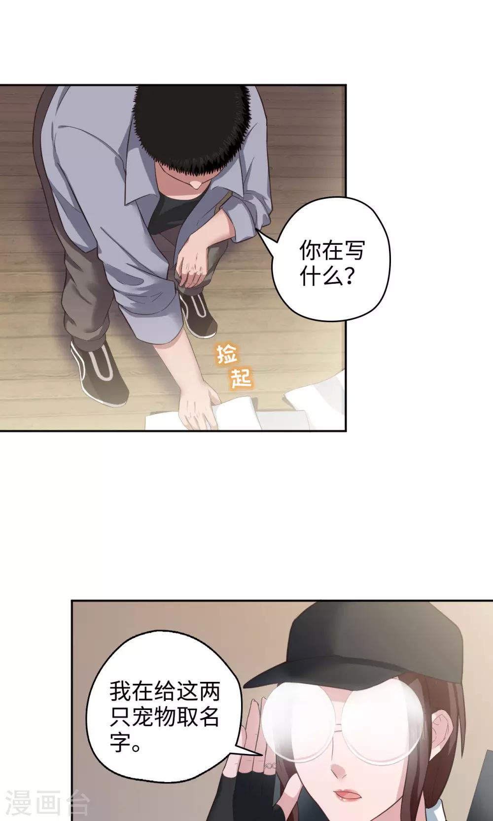 《末日超神激动队》第34话话 新生命到来 第13页