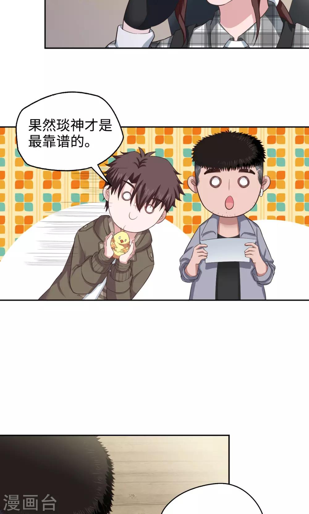 《末日超神激动队》第34话话 新生命到来 第14页