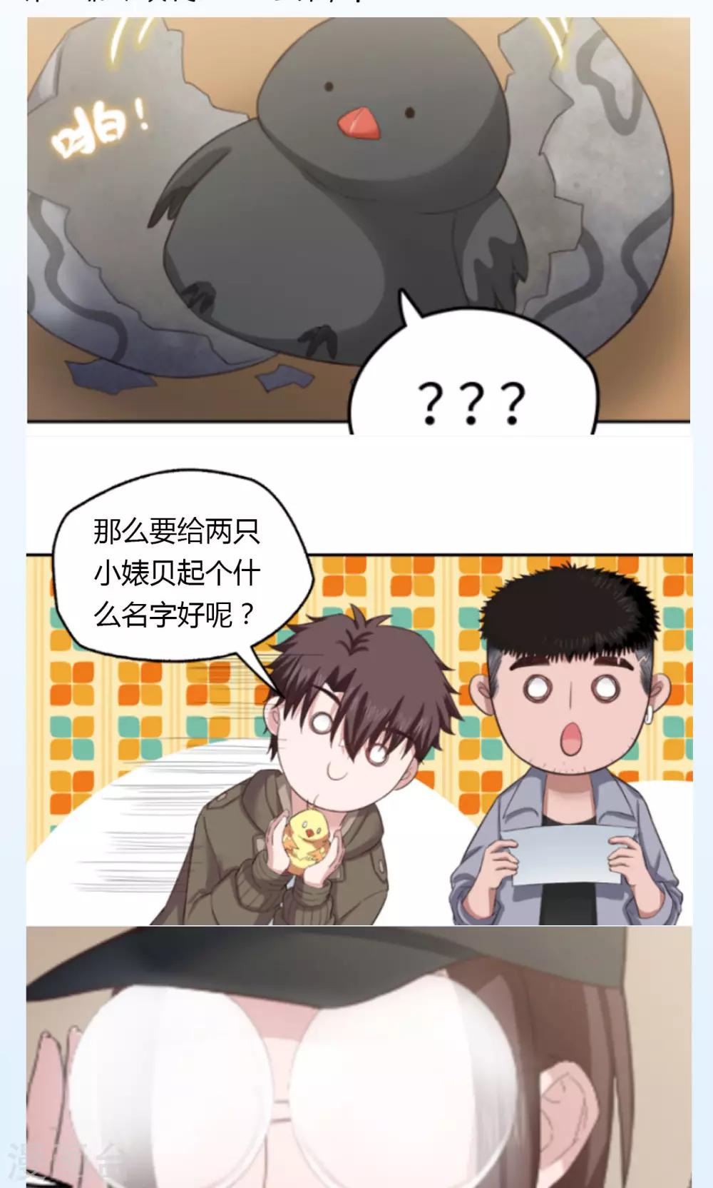 《末日超神激动队》第34话话 新生命到来 第17页