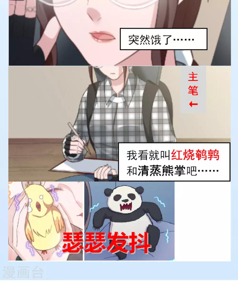 《末日超神激动队》第34话话 新生命到来 第18页