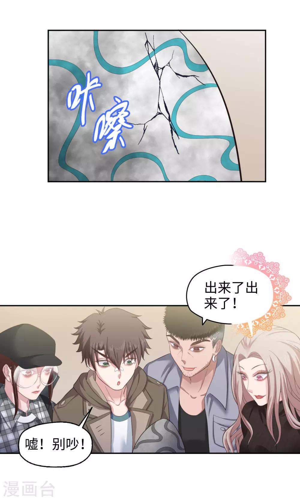 《末日超神激动队》第34话话 新生命到来 第2页