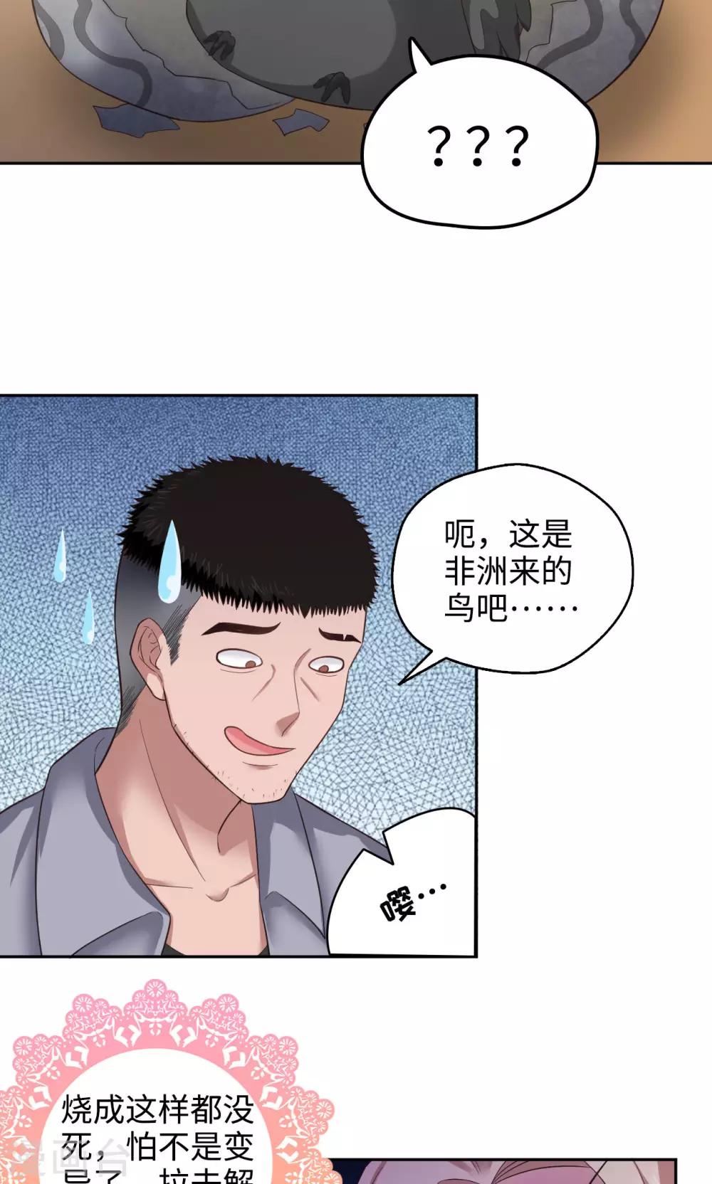 《末日超神激动队》第34话话 新生命到来 第4页