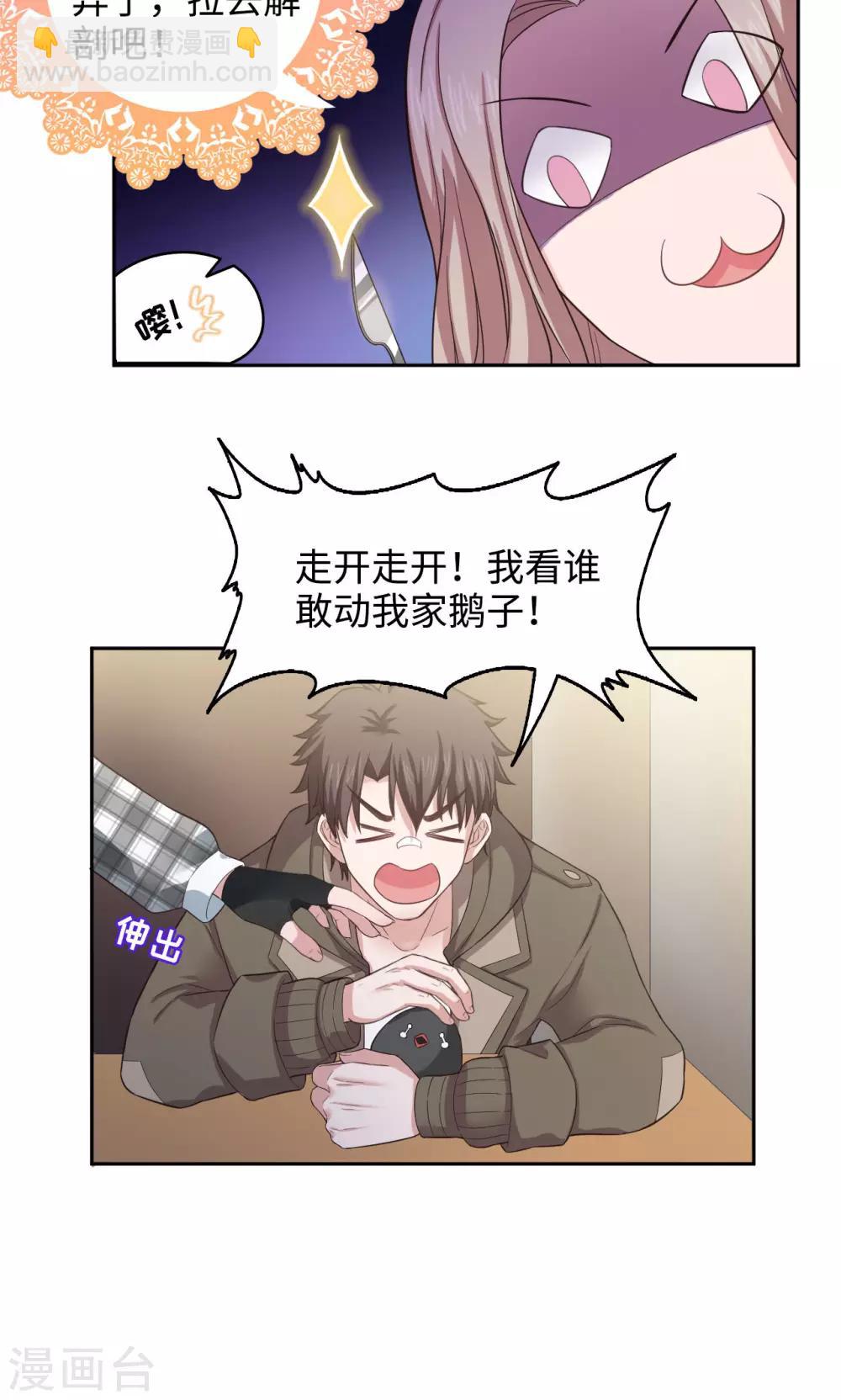 《末日超神激动队》第34话话 新生命到来 第5页