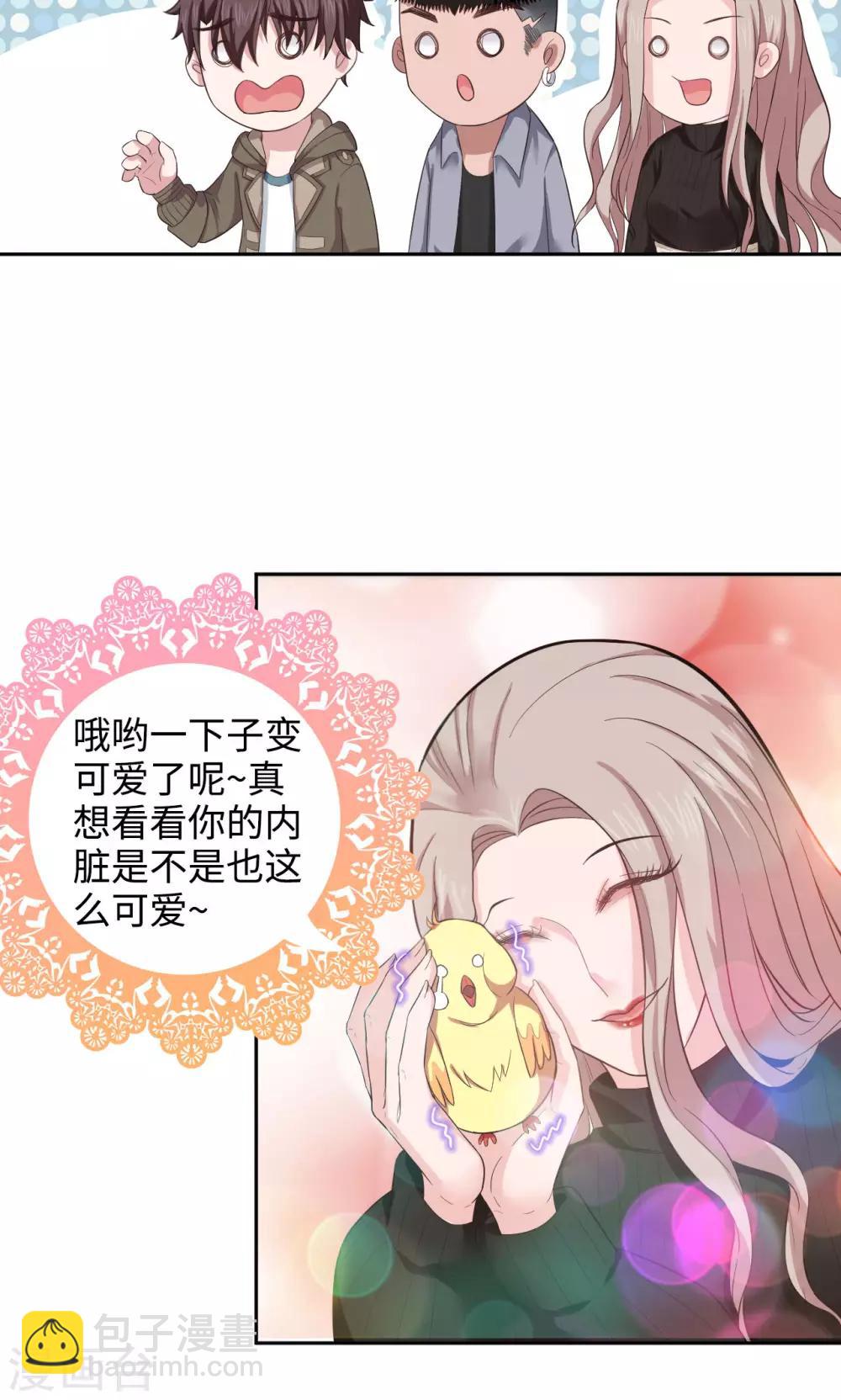 《末日超神激动队》第34话话 新生命到来 第8页