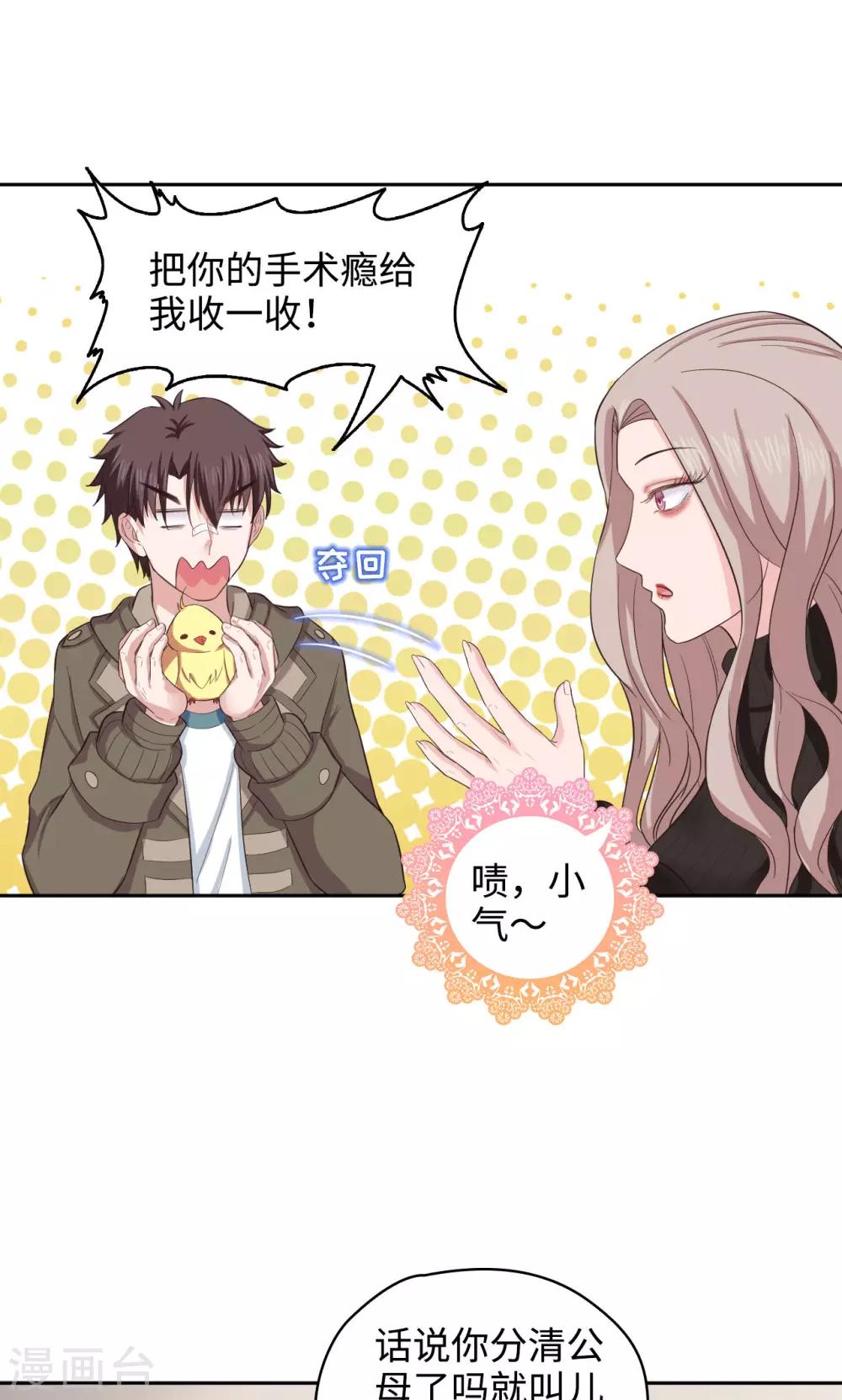 《末日超神激动队》第34话话 新生命到来 第9页