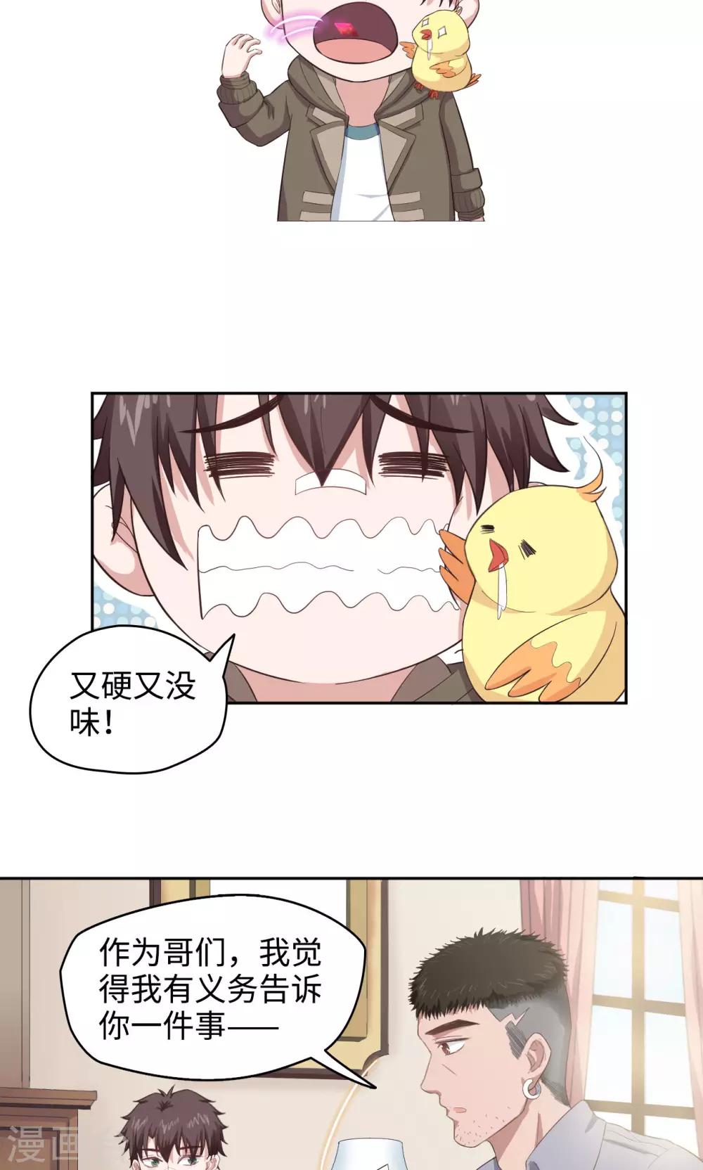 《末日超神激动队》第36话 种植之力 第10页