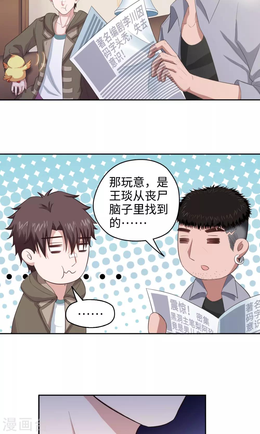 《末日超神激动队》第36话 种植之力 第11页