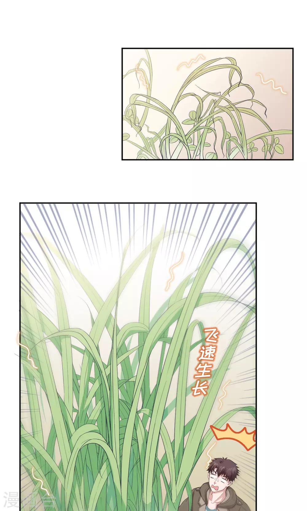 《末日超神激动队》第36话 种植之力 第13页