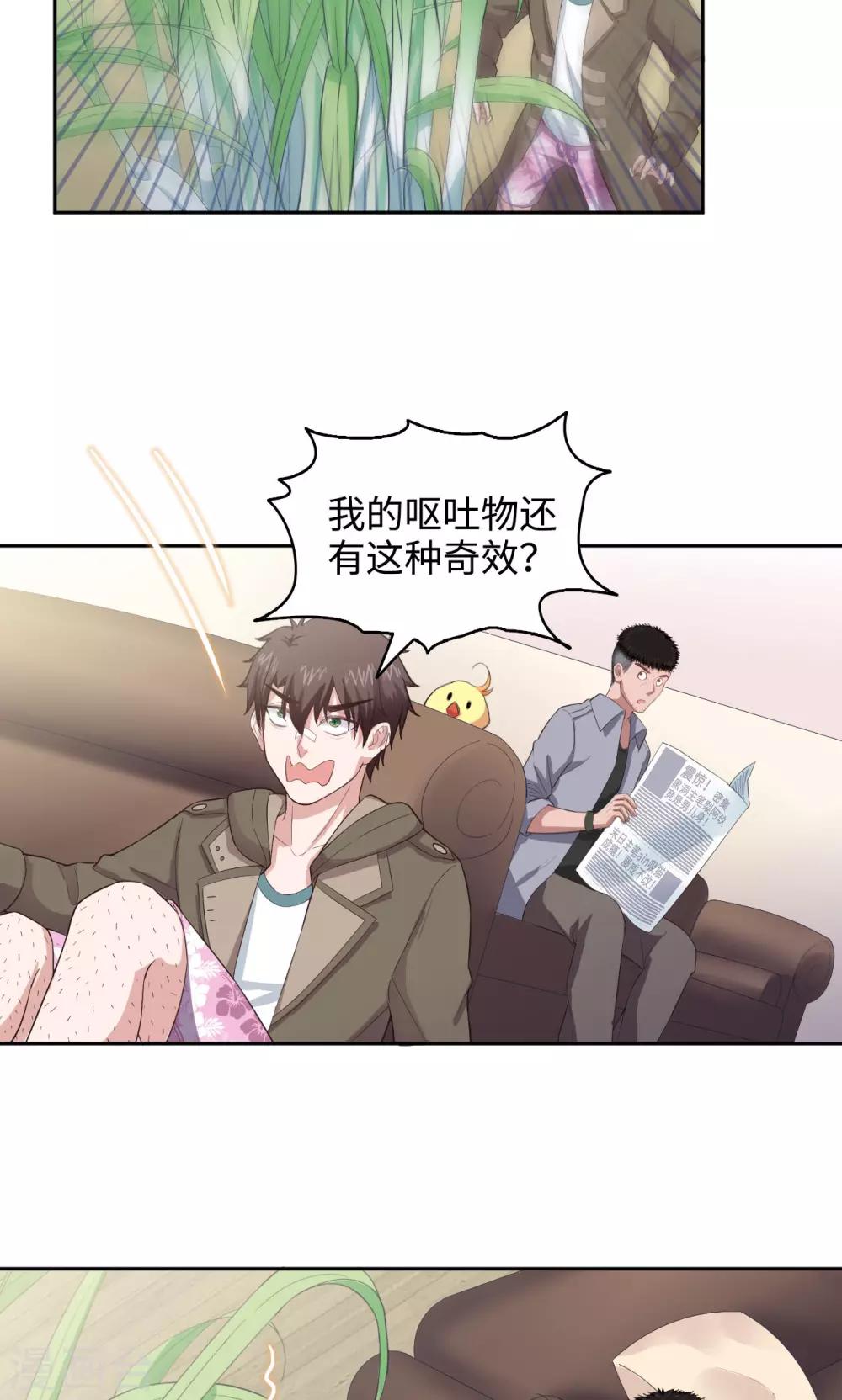 《末日超神激动队》第36话 种植之力 第14页