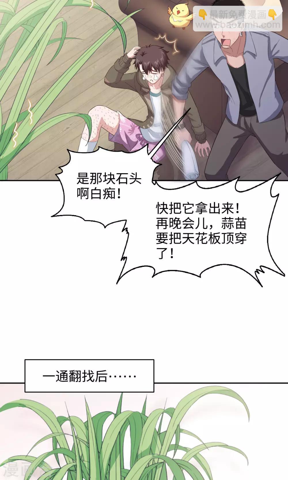 《末日超神激动队》第36话 种植之力 第15页