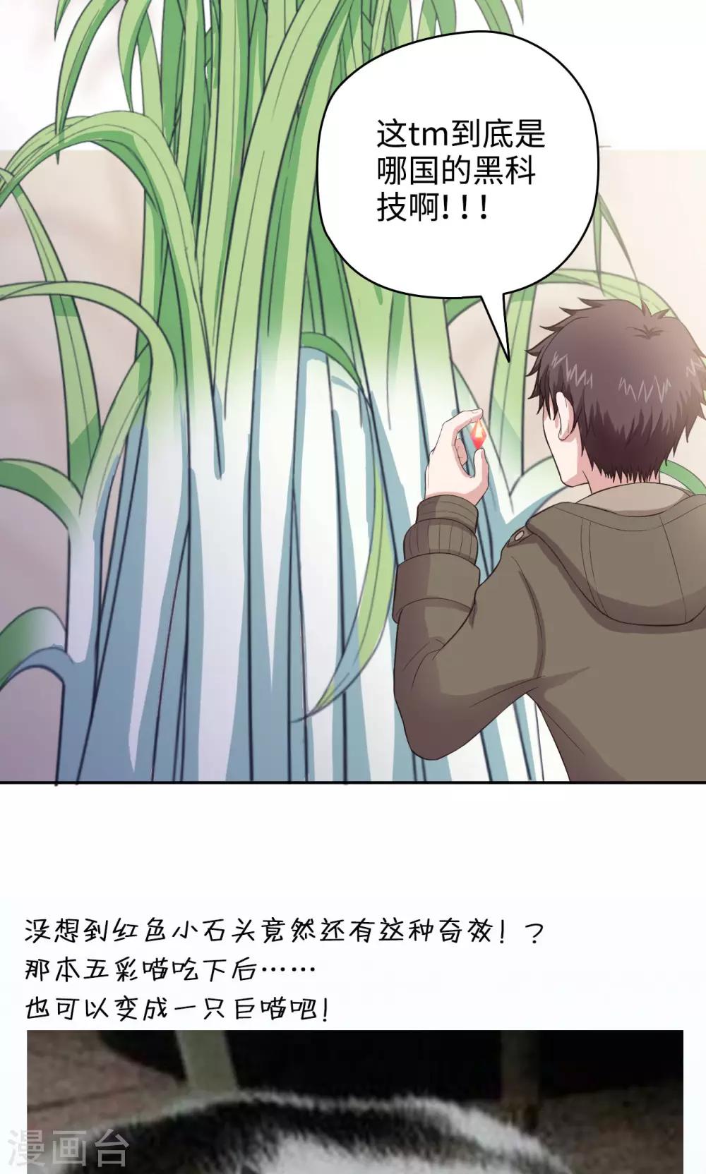 《末日超神激动队》第36话 种植之力 第16页
