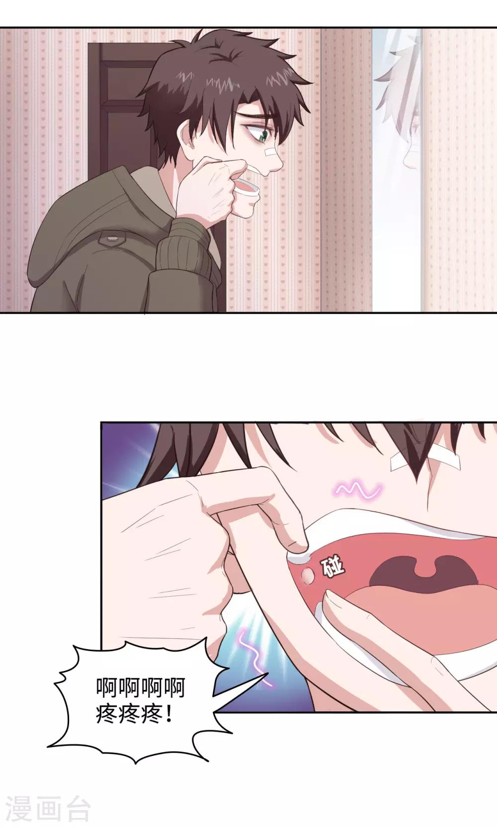 《末日超神激动队》第36话 种植之力 第2页