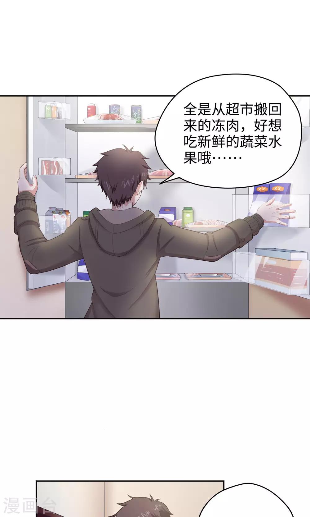 《末日超神激动队》第36话 种植之力 第3页