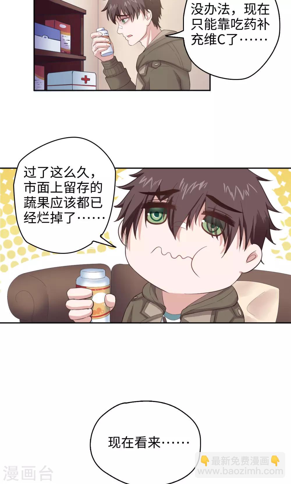 《末日超神激动队》第36话 种植之力 第4页