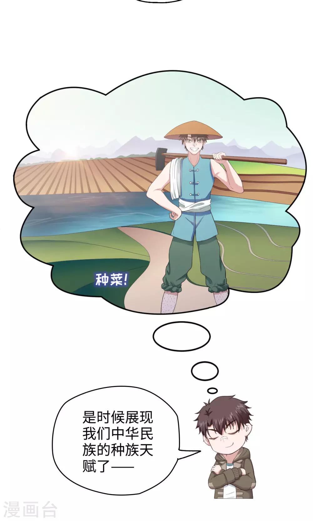 《末日超神激动队》第36话 种植之力 第5页