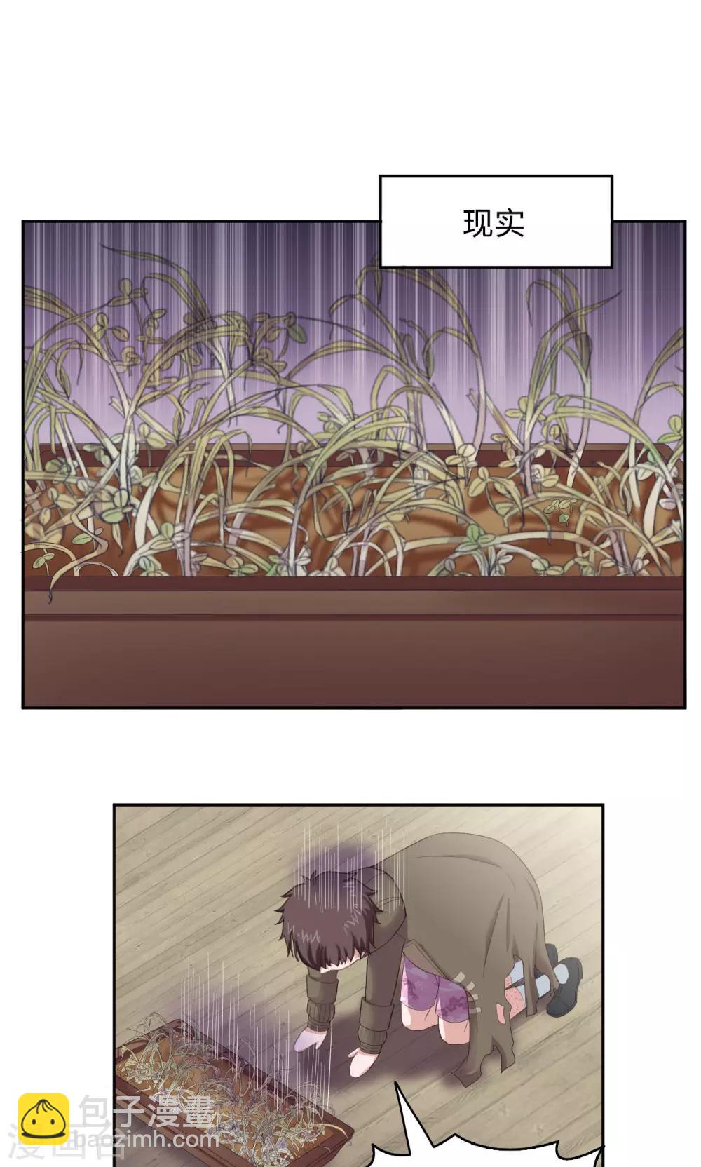 《末日超神激动队》第36话 种植之力 第6页